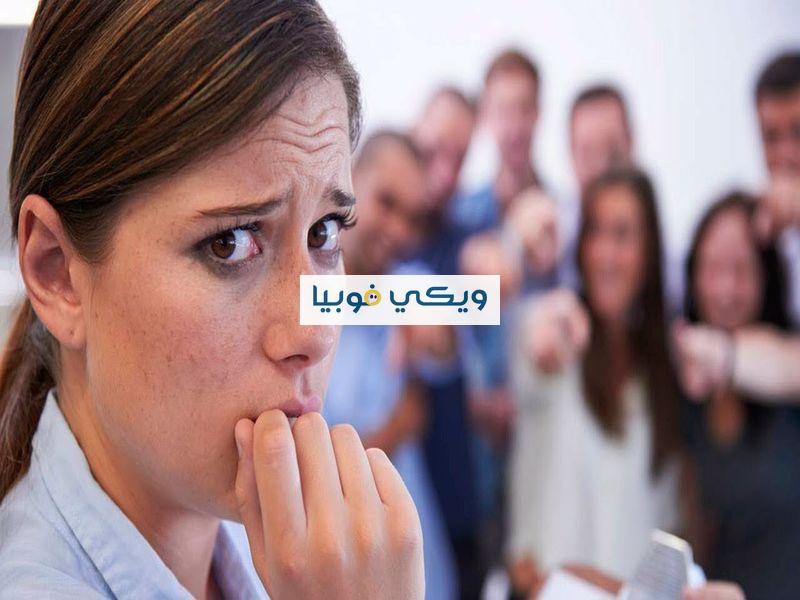 علاج الرهاب الاجتماعي مُجرَّب نهائياً | التشخيص ومدة العلاج علاج الرهاب الاجتماعي