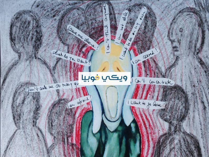 درجات الرهاب الاجتماعي: كيف تعرف مدى إصابتك؟ ما هي درجات الرهاب الاجتماعي