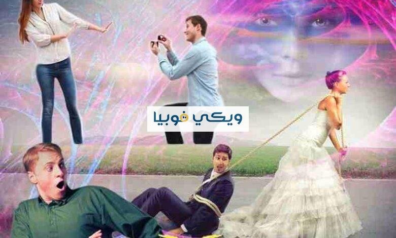 أعراض فوبيا الزواج وأسباب الخوف من الارتباط مع 4 طرق للعلاج فوبيا الزواج