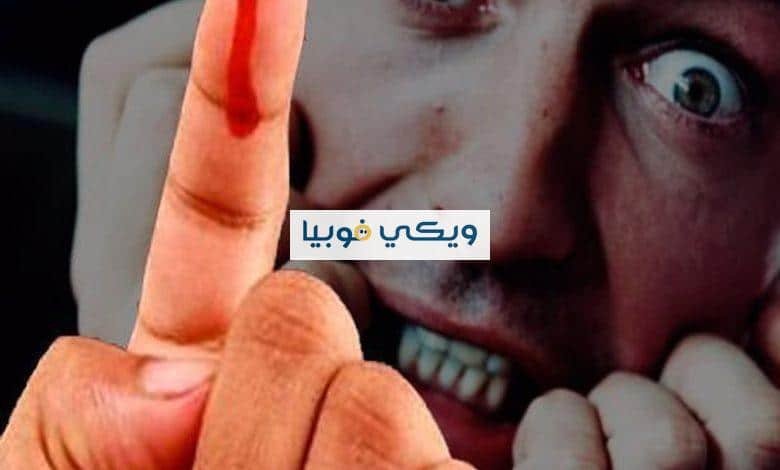 اعراض فوبيا الدم: كيف تتخلص من فوبيا سحب الدم؟ اعراض فوبيا الدم