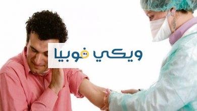 كيفية التخلص من فوبيا الدم