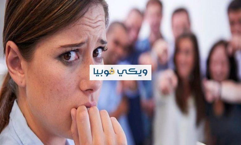علاج الرهاب الاجتماعي مُجرَّب نهائياً | التشخيص ومدة العلاج علاج الرهاب الاجتماعي