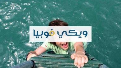 فوبيا البحر