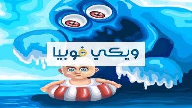 فوبيا الماء