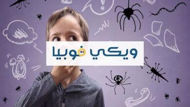 اعراض الفوبيا عند الاطفال