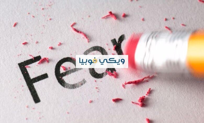 التخلص نهائيا من الفوبيا بمساعدة نصائح أخصائيي الطب النفسي التخلص نهائيا من الفوبيا