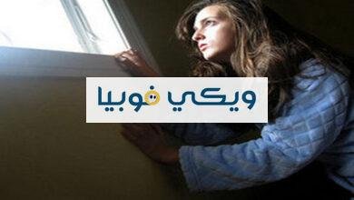 الخوف من الاماكن البعيده