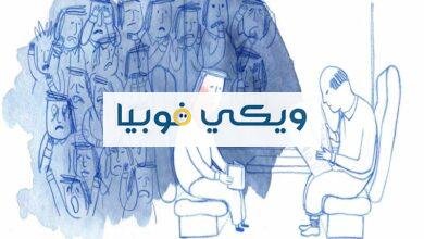 درجات الرهاب الاجتماعي