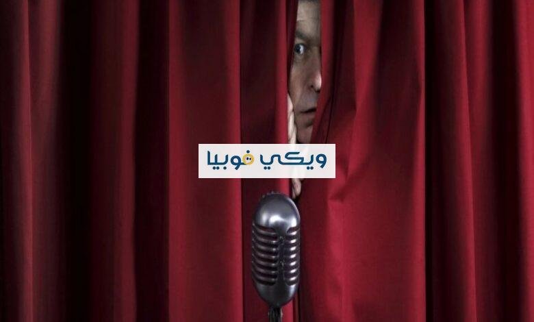رهاب التحدث امام الجمهور: دليل شامل للتعامل مع رهاب التكلم رهاب التحدث امام الجمهور