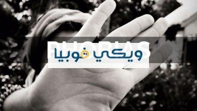 علامات الفوبيا