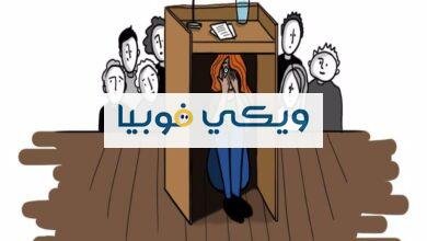 فوبيا الكلام