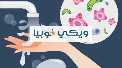 فوبيا النظافة