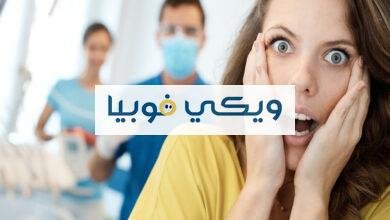 فوبيا من الكشف المهبلي