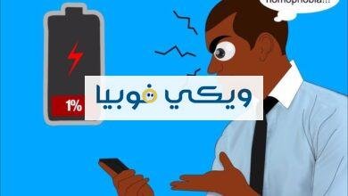 نامجون فوبيا: علامات مرض نامجونفوبيا الهاتف المحمول والعلاج نامجون فوبيا