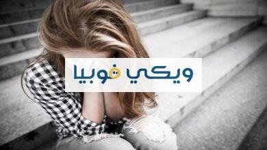 أسباب الاكتئاب عند البنات