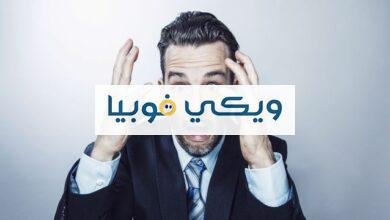 الخوف من الجديد