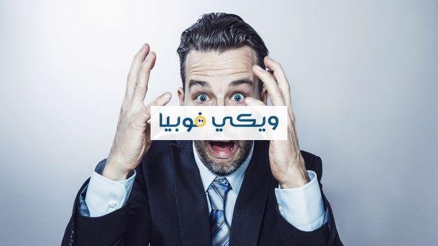 الخوف من الجديد وأسباب رهاب خوض التجارب الحياتية الجديدة الخوف من الجديد
