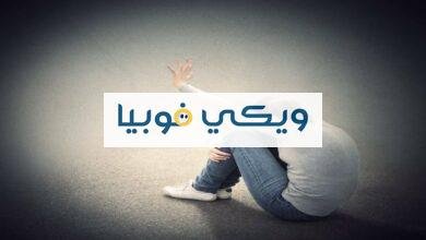 الخوف من الذكور