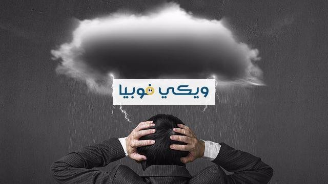 علاج فوبيا الرياح الرعد البرق الظواهر الطبيعية علاج فوبيا الرياح