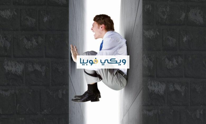 كيف اتخلص من فوبيا الاماكن المغلقة؟ دليل شامل كيف اتخلص من فوبيا الاماكن المغلقة