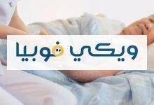 ماهو علاج الفجعه