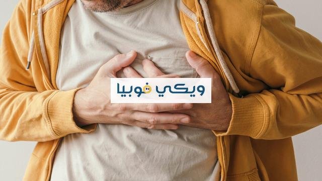 أسباب انقباض القلب والخوف وصعوبة التنفس فجأة أسباب انقباض القلب والخوف