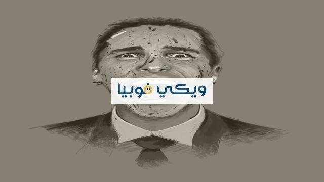 مرض السايكو: دليل شامل كل ما يخص الشخصية السيكوباتية مرض السايكو