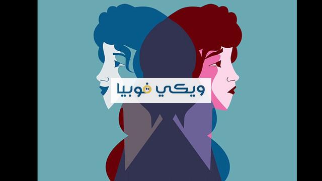 أهم 8 أعراض وأسباب اضطراب الهوية التفارقي DID وكيفية العلاج اضطراب الهوية التفارقي